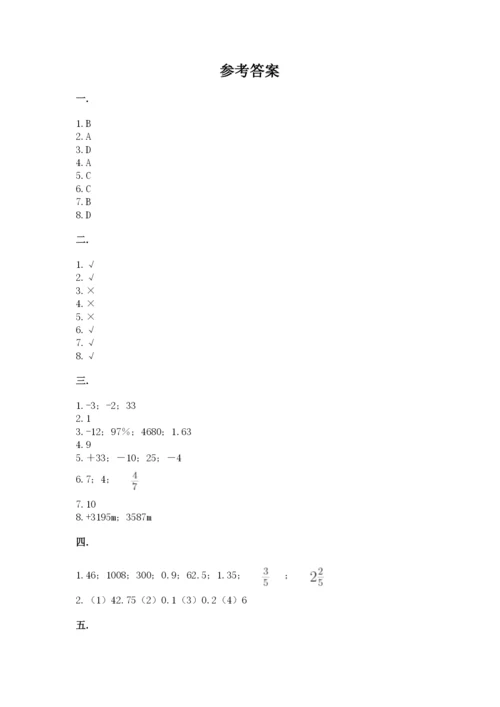 人教版六年级数学小升初试卷及参考答案（预热题）.docx