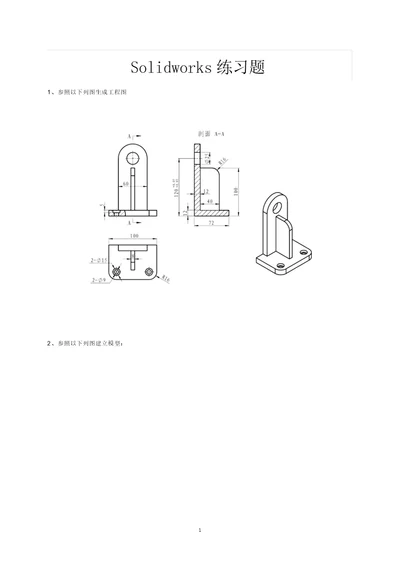 Solidworks练习题