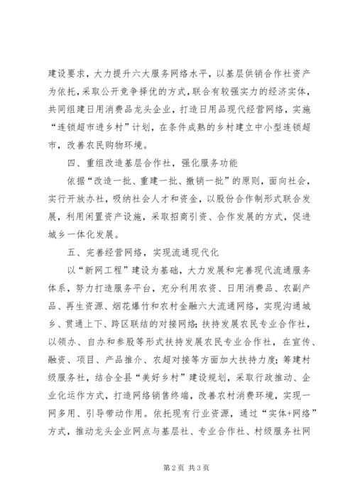 基层供销社综合改革工作报告 (4).docx