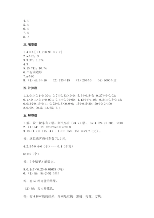 2022人教版数学五年级上册期末测试卷【考试直接用】.docx