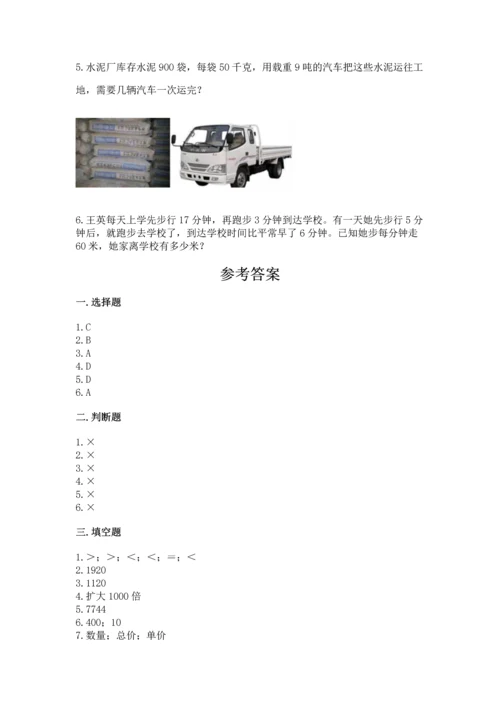冀教版四年级下册数学第三单元 三位数乘以两位数 测试卷附完整答案【各地真题】.docx
