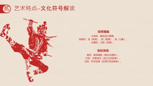 红色拓印风中国传统非遗文化英歌舞介绍PPT模板