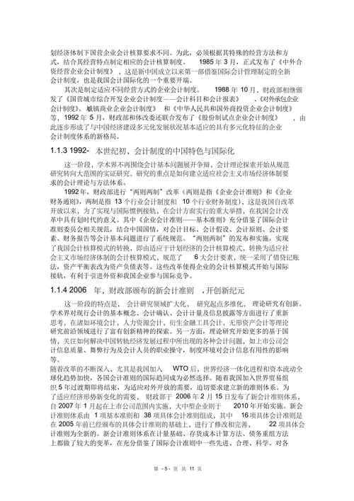 会计与经济发展的关系