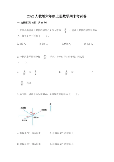 2022人教版六年级上册数学期末考试卷及参考答案【轻巧夺冠】.docx