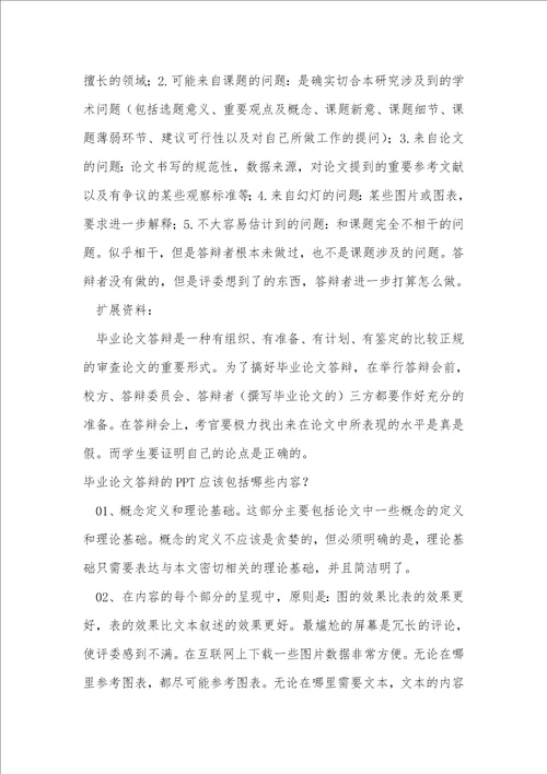 mba论文答辩ppt模板范文毕业论文答辩PPT攻略