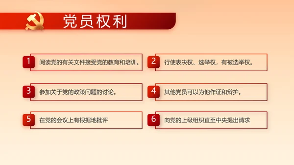 党建党支部年终工作总结汇报PPT党课