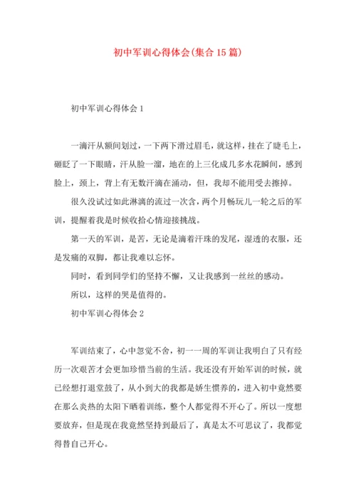 初中军训心得体会(集合15篇) (4).docx