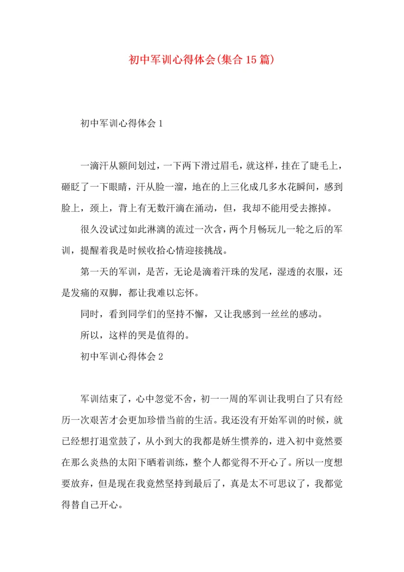 初中军训心得体会(集合15篇) (4).docx