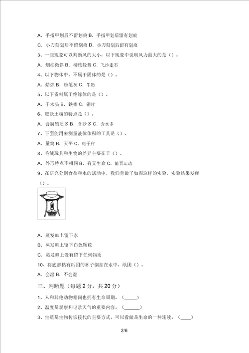 青岛版三年级科学上册期末测试卷带答案