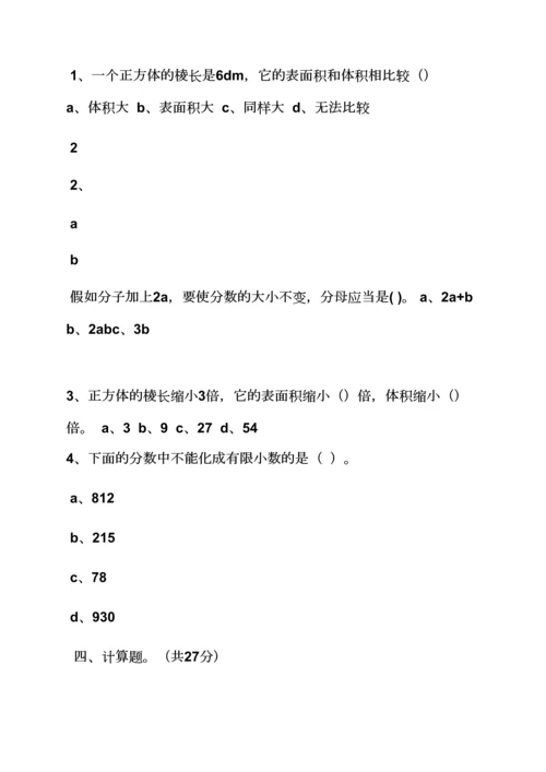 2023年五年级下册竞赛答案.docx