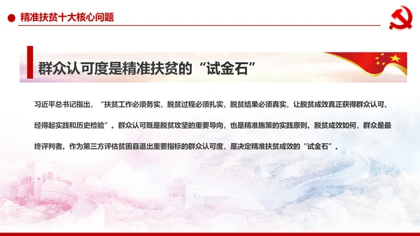 精准扶贫脱贫攻坚战共建小康社会PPT模板