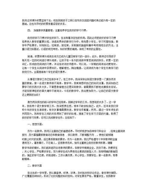 语文教师个人期末工作总结范文 小学语文教师期末工作总结