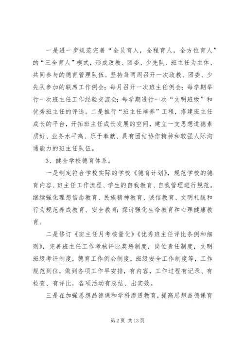 政教处工作计划中学政教处工作计划 (2).docx