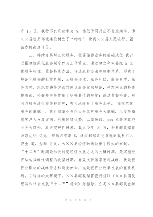 邮政储蓄银行工作总结.docx