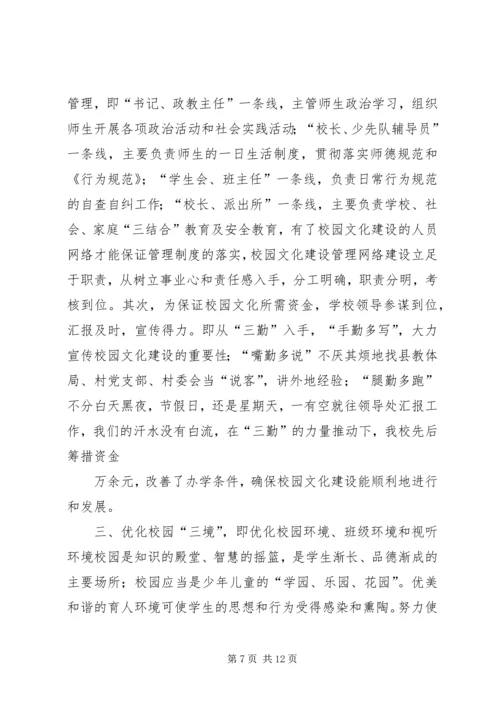 学校校园文化建设汇报材料(提升文化品味创建和谐校园) (3).docx