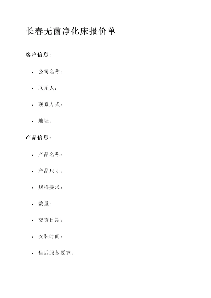 长春无菌净化床报价单