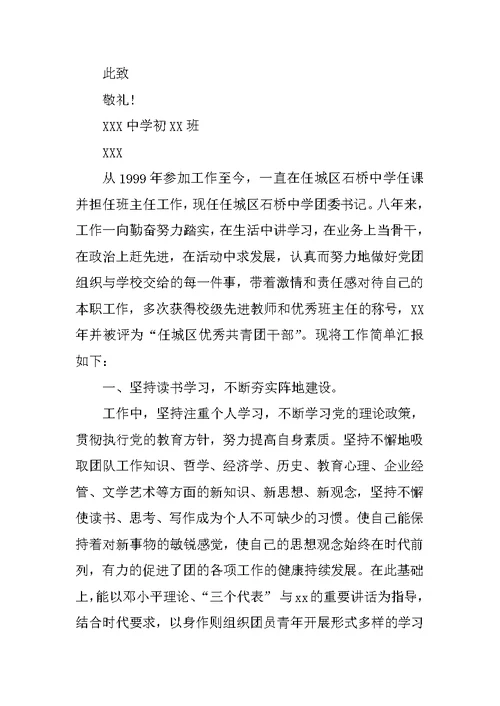 市级优秀团员事迹材料