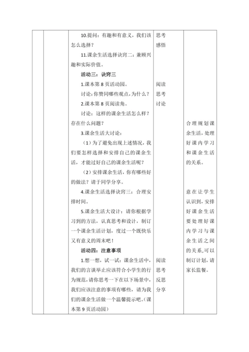 【核心素养目标】1.自主选择课余生活第3课时-- 过好我们的课余生活 教案