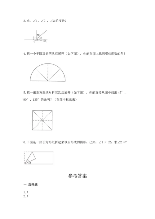 西师大版四年级上册数学第三单元 角 测试卷精品【夺冠】.docx