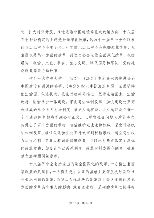 学习十八届五中全会精神心得体会10篇.docx