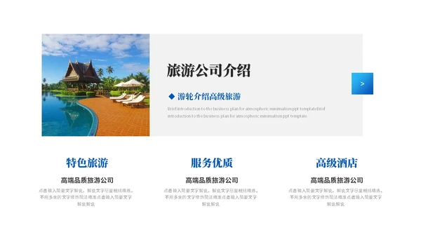 高端游轮旅游宣传介绍海景旅游ppt模板