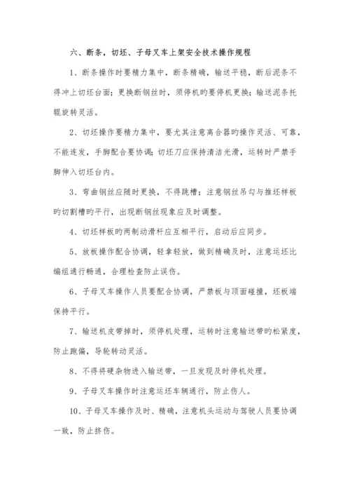 市政砖流水线生产安全操作规程.docx