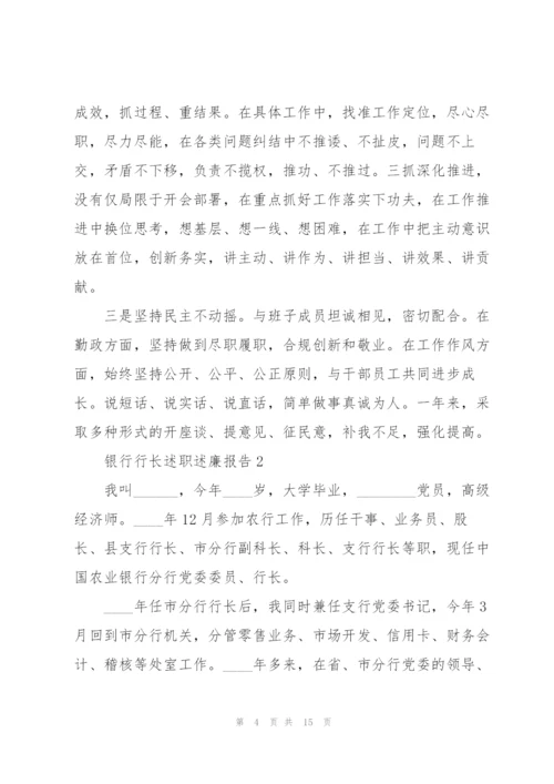 银行行长述职述廉报告.docx