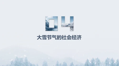 二十四节气之大雪PPT模板