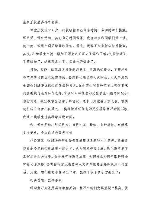2022年班主任育人经验材料