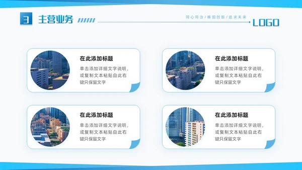 蓝色渐变简约商务风建筑见证历史品质铸就辉煌企业PPT模板公司介绍