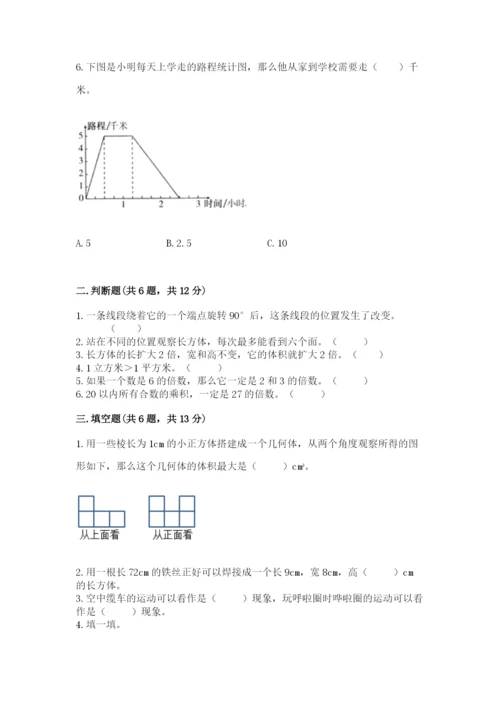 人教版数学五年级下册期末测试卷含答案（黄金题型）.docx