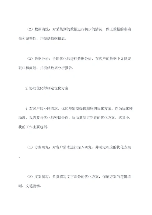 优化师助理述职报告