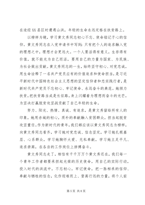 学习时代楷模黄文秀同志先进事迹心得体会5篇.docx