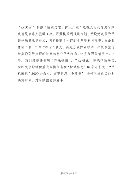 宣传思想工作创新心得体会 (2).docx