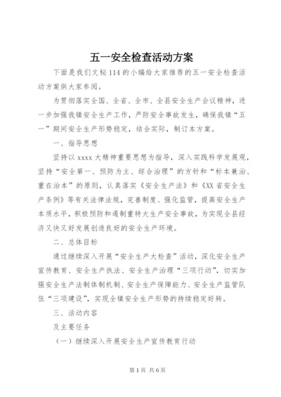 五一安全检查活动方案.docx