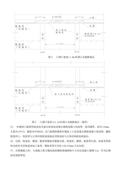 二次结构砌体施工方案.docx