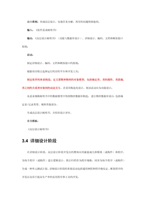 案例公司软件过程规范示例.docx