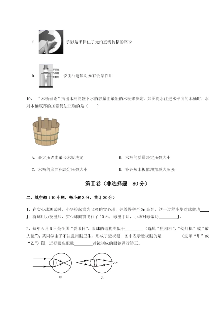 滚动提升练习广东深圳市高级中学物理八年级下册期末考试定向攻克B卷（解析版）.docx