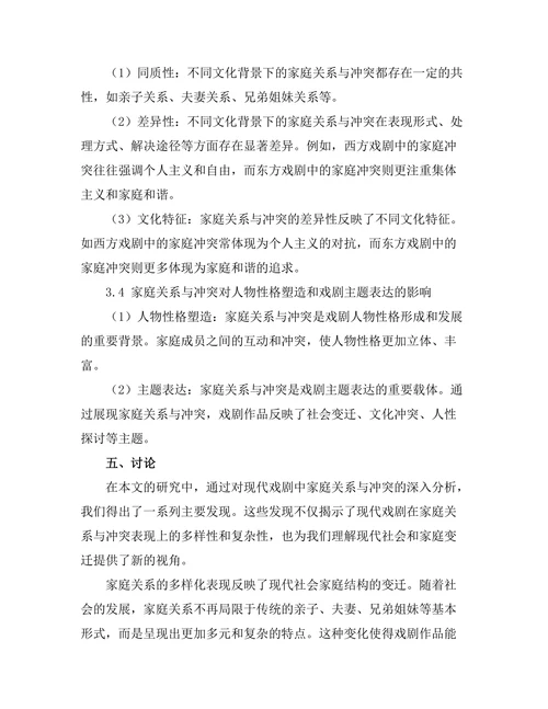现代戏剧中的家庭关系与冲突