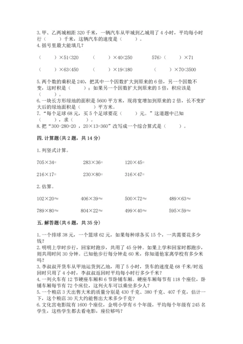 冀教版四年级下册数学第三单元 三位数乘以两位数 测试卷（名师推荐）word版.docx