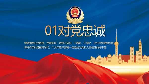 忠诚铸警魂护航新征程公安警察PPT动态模板