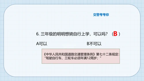 8 安全记心上 课件（共24张PPT）