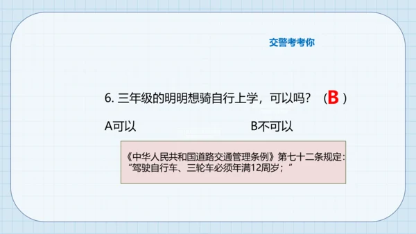 8 安全记心上 课件（共24张PPT）