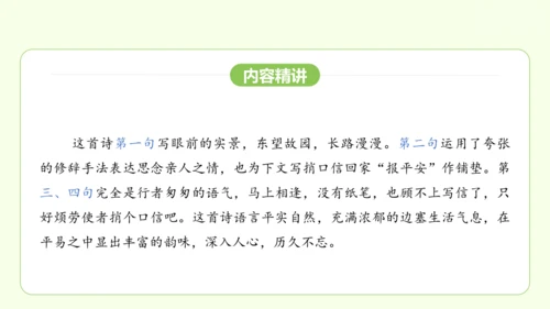 七年级下册语文 第三单元 课外古诗词诵读一 课件