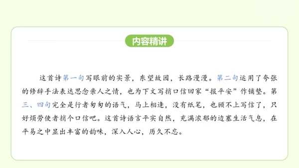 七年级下册语文 第三单元 课外古诗词诵读一 课件