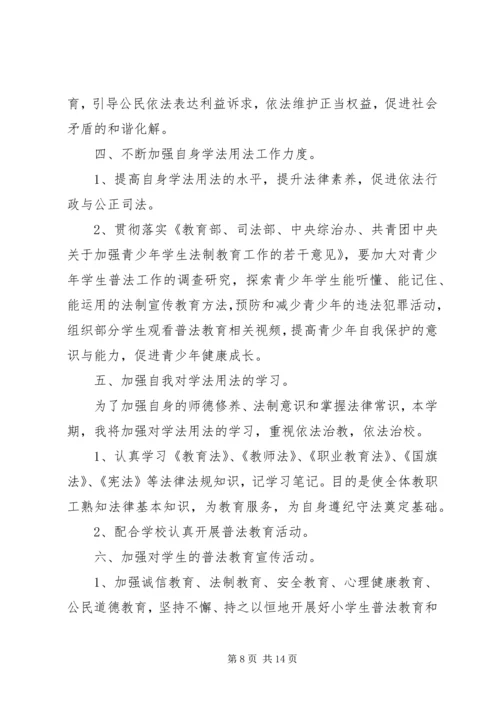 篇一：机关单位七五普法工作规划.docx