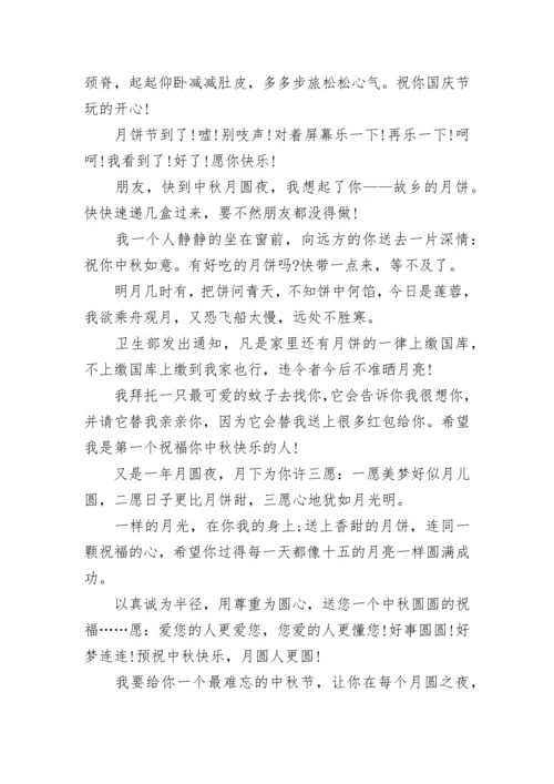 关于国庆节祝福语.docx