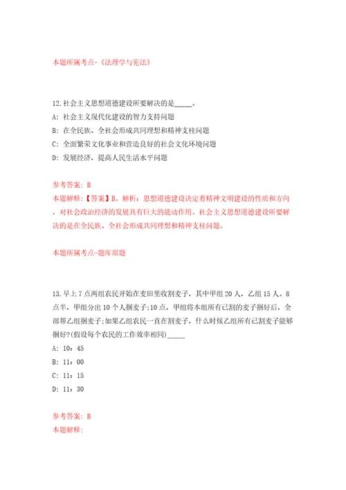 江苏南京市人力资源和社会保障咨询服务中心电话咨询员招考聘用5人模拟试卷含答案解析6