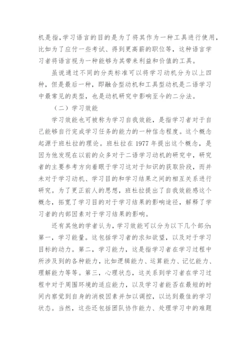 动机的论文精编.docx