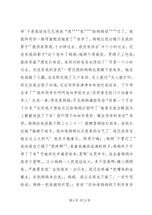 那一次我们挨打了读后感.docx